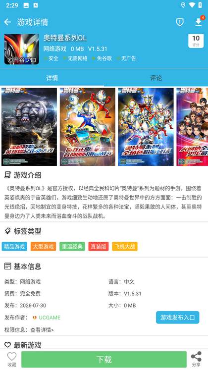 软天空游戏详情页：截图轮播、游戏介绍、标签类型与基本信息