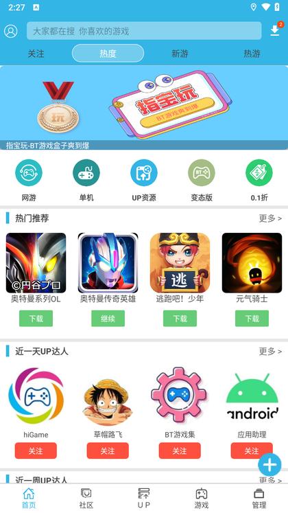 软天空 UP 达人榜：近一天与近一周达人排行和关注按钮